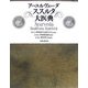 アーユルヴェーダ ススルタ大医典 [事典辞典]