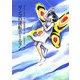 リンコの逆転ホームラン [単行本]