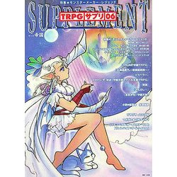 TRPG:サプリ〈6号〉帝国 [単行本]
