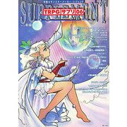 TRPG:サプリ〈6号〉帝国 [単行本]