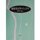環境考古学マニュアル [単行本]