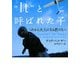 "It"(それ)と呼ばれた子―これから大人になる君たちへ(ヴィレッジブックス) [文庫]