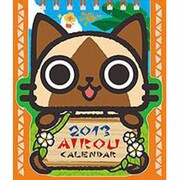 AIROU卓上カレンダー 2013 [カレンダー]