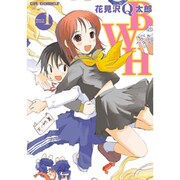 ベルウッドハウス 1（CR COMICS） [コミック]
