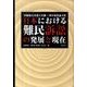 日本における難民訴訟の発展と現在－伊藤和夫弁護士在職50周年祝賀論文集 [単行本]