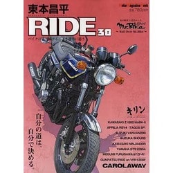 ヨドバシ.com - 東本昌平RIDE 38－バイクに乗り続けることを誇りに思う（Motor Magazine Mook） [ムックその他]  通販【全品無料配達】