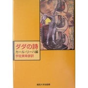ダダの詩 [単行本]