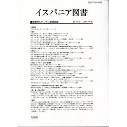 イスパニア図書 第10号 [全集叢書]
