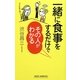 一緒に食事をするだけでその人がわかる(新講社ワイド新書) [新書]
