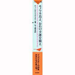 【中古】 モノマネ鳥よ、おれの幸運を願え ブコウスキー詩集２/新宿書房/チャールズ・ブコースキ 中古】 モノマネ鳥よ、おれの幸運を願え ブコウスキー詩集2