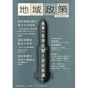 地域政策-三重から No.12(2004・夏季) [全集叢書]