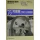 児童館・児童文化活動施設(建築設計資料〈76〉) [単行本]