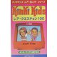 KinKi Kidsレア・クエスチョン100(キンキキッズレア・セレクトシリーズ) [新書]