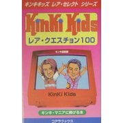 KinKi Kidsレア・クエスチョン100(キンキキッズレア・セレクトシリーズ) [新書]