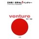 日本発!世界No.1ベンチャー―この国を元気にする起業家精神 [単行本]