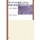 ヴァイマル憲法における自由と形式―公法・政治論集 [単行本]