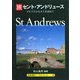 旅 セント・アンドリュース―ゴルフのふるさとを訪ねて(京都書院アーツコレクション) [文庫]