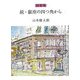 続・銀座の四つ角から―随筆集 [単行本]