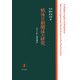 戦後日朝関係の研究―対日工作と物資調達 [単行本]