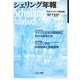 シェリング年報〈'07 第15号〉 [単行本]