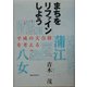 まちをリファインしよう―平成の大合併を考える [単行本]