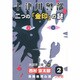十津川警部二つの「金印」の謎 2（大活字文庫 137） [文庫]