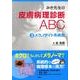 みき先生の皮膚病理診断ABC 3 [単行本]