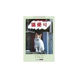 猫便り(ART BOX POSTCARD BOOK) [単行本]