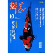 鱗光 2004年10月号 [単行本]