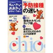 ちいさい・おおきい・よわい・つよい NUMBER21 [単行本]