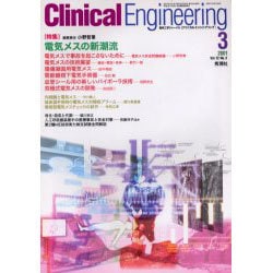 クリニカルエンジニアリング Vol.12 No.3 [全集叢書]