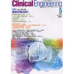 クリニカルエンジニアリング Vol.12 No.5 [全集叢書]