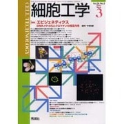 細胞工学 Vol.20No.3(2001 March) [全集叢書]