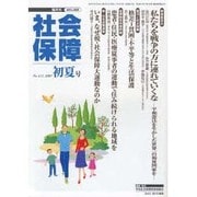 社会保障 412(2007年初夏号)－隔月刊 [単行本]