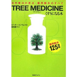 TREE MEDICINE(ツリーメディシン) くすりになる木―自然療法の原点、薬用樹木のすべて [単行本]