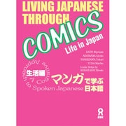 まんがで学ぶ日本語 生活編 [単行本]