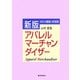 新版 アパレルマーチャンダイザー―MDの基礎と新展開 [単行本]