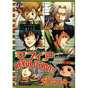 マフィアREVOLITION!! [コミック]