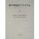 新千年紀のパラダイム―アドミニストレーション〈上巻〉 [単行本]