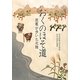 おくのほそ道―芭蕉が歩いた北陸 [単行本]