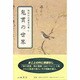 岡田利兵衛著作集 4 [全集叢書]