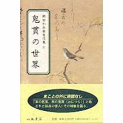 岡田利兵衛著作集 4 [全集叢書]