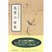 岡田利兵衛著作集 4 [全集叢書]