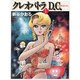 クレオパトラＤ．Ｃ．１ ライトノベル文庫版 [文庫]