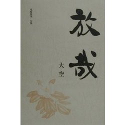 放哉―大空(愛蔵版句集シリーズ) [単行本]