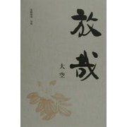 放哉―大空(愛蔵版句集シリーズ) [単行本]