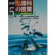 最新小学理科の授業・5年―1時間ごとの授業展開と解説 [単行本]