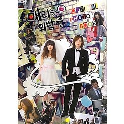 メリは外泊中OFFICIAL PHOTO BOOK [単行本]