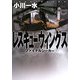 ファイナルシーカーレスキューウィングス(MF文庫ダ・ヴィンチ) [文庫]