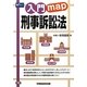 入門map 刑事訴訟法(入門mapシリーズ) [全集叢書]